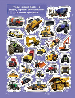 Техника. 100 наклеек 2