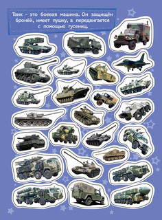 Техника. 100 наклеек 3