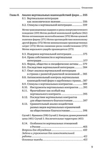 Теория отраслевых рынков. Учебное пособие 10