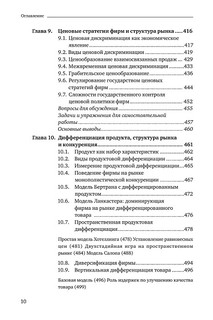 Теория отраслевых рынков. Учебное пособие 11