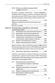 Теория отраслевых рынков. Учебное пособие 12