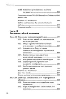 Теория отраслевых рынков. Учебное пособие 13