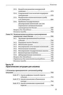 Теория отраслевых рынков. Учебное пособие 14