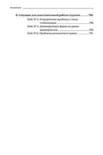 Теория отраслевых рынков. Учебное пособие 15