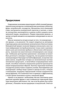 Теория отраслевых рынков. Учебное пособие 16