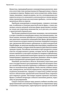 Теория отраслевых рынков. Учебное пособие 17