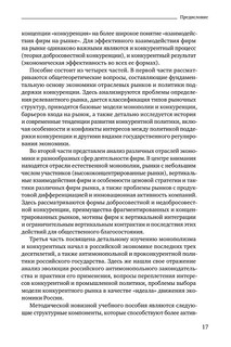 Теория отраслевых рынков. Учебное пособие 18