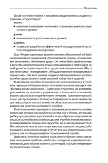 Теория отраслевых рынков. Учебное пособие 20