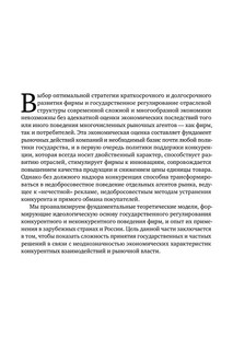 Теория отраслевых рынков. Учебное пособие 23