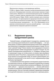 Теория отраслевых рынков. Учебное пособие 25