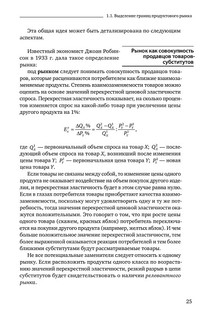 Теория отраслевых рынков. Учебное пособие 26