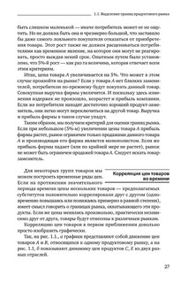 Теория отраслевых рынков. Учебное пособие 28