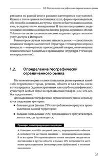 Теория отраслевых рынков. Учебное пособие 30