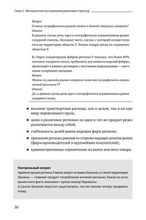 Теория отраслевых рынков. Учебное пособие 31