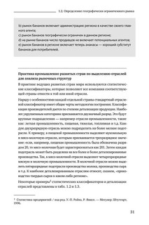 Теория отраслевых рынков. Учебное пособие 32