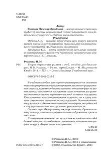 Теория отраслевых рынков. Учебное пособие 3