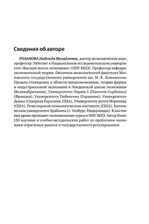 Теория отраслевых рынков. Учебное пособие 4