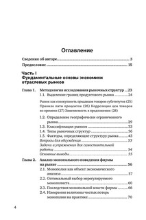 Теория отраслевых рынков. Учебное пособие 5