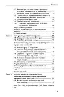 Теория отраслевых рынков. Учебное пособие 6