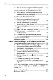 Теория отраслевых рынков. Учебное пособие 7