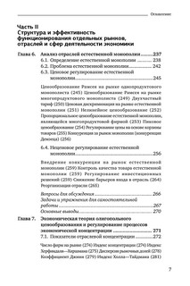 Теория отраслевых рынков. Учебное пособие 8