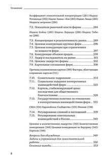 Теория отраслевых рынков. Учебное пособие 9