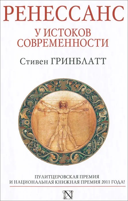 Ренессанс. У истоков современности