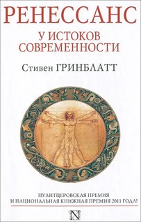 Ренессанс. У истоков современности 1