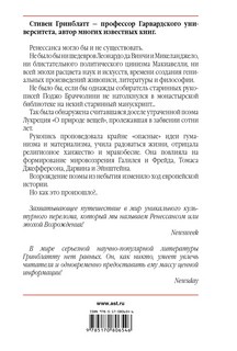 Ренессанс. У истоков современности 3