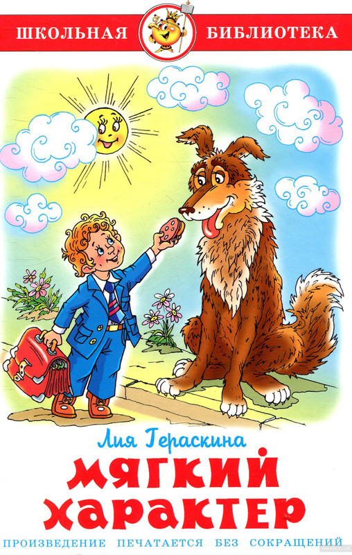 Мягкий характер