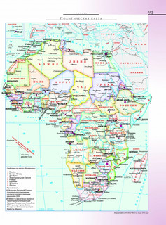 Атлас мира школьный. Обзорно-географический 4