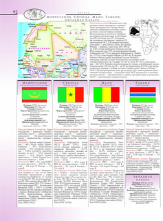 Атлас мира школьный. Обзорно-географический 5