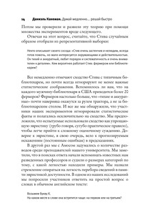 Думай медленно... решай быстро 12