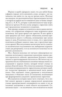 Думай медленно... решай быстро 13