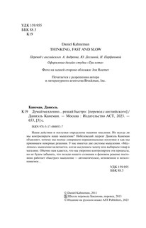 Думай медленно... решай быстро 3