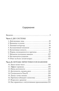 Думай медленно... решай быстро 5