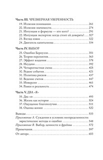 Думай медленно... решай быстро 6