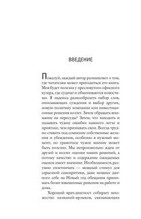 Думай медленно... решай быстро 7