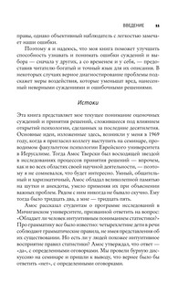 Думай медленно... решай быстро 9