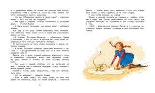 Пеппи Длинныйчулок поселяется в вилле 'Курица' 3