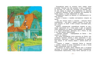 Пеппи Длинныйчулок поселяется в вилле 'Курица' 6