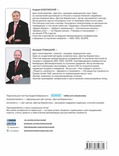 Энциклопедия вкусных и здоровых блюд.Лучшие рецепты от 'Доктора Борменталь' 2