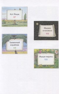 Где спит мышка? 5