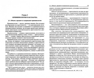 Криминология. Краткий учебный курс 2