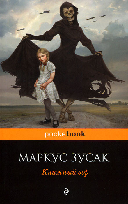 Книжный вор