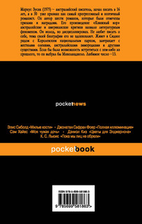 Книжный вор 3