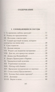 Любовь живет три года 2