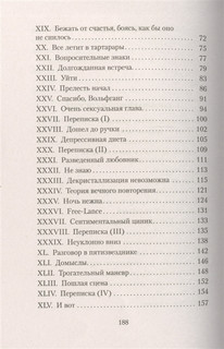 Любовь живет три года 3