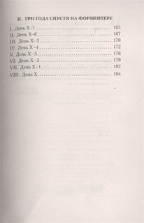 Любовь живет три года 4