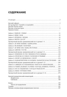 Датский язык. Интенсивный курс 2